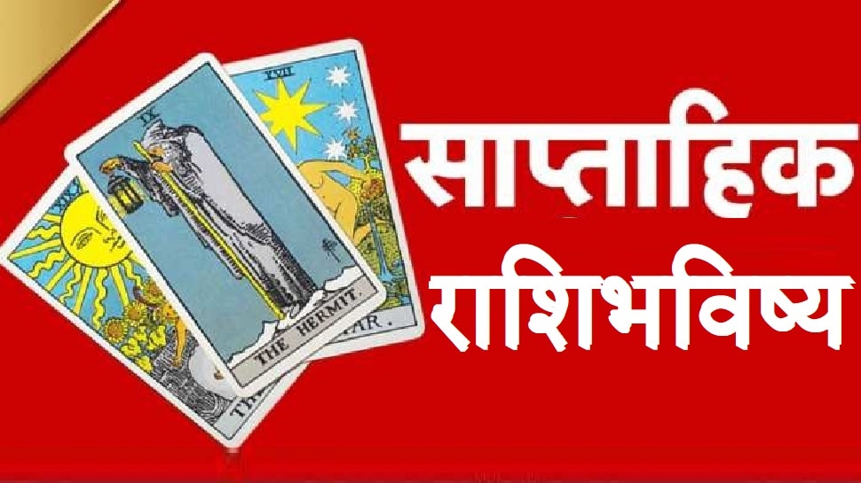Saptahik Rashi Bhavishya Weekly Tarot Card Reading in Marathi GS