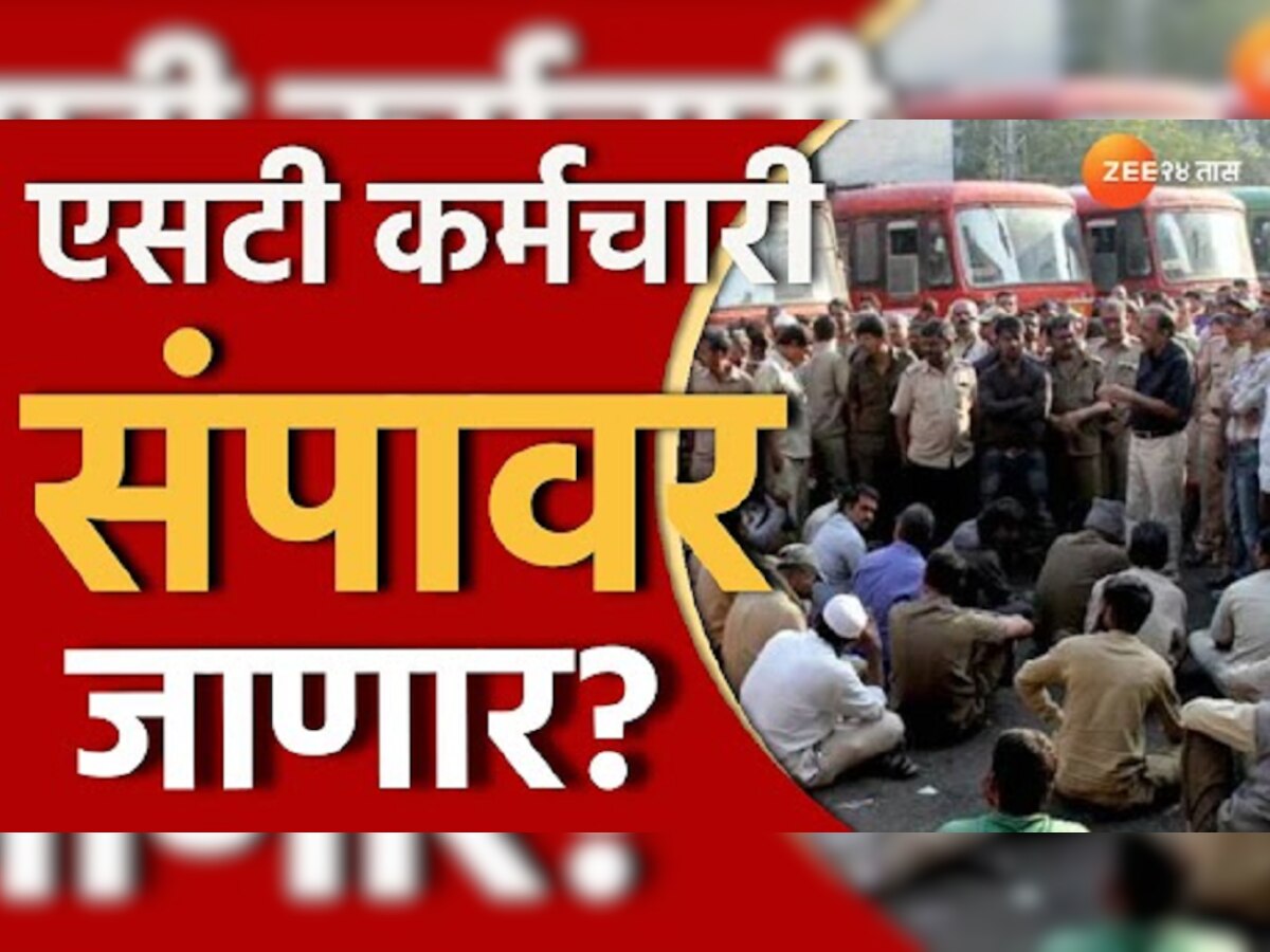 St Workers Strike : एसटी कर्मचारी ऐन दिवाळीत पुन्हा संप करणार? title=