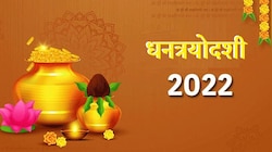 Dhanteras Shopping: धनत्रयोदशीला यापैकी कोणतीही एक वस्तू घरी आणा, लक्ष्मी होईल प्रसन्न आणि नशिब उजळेल