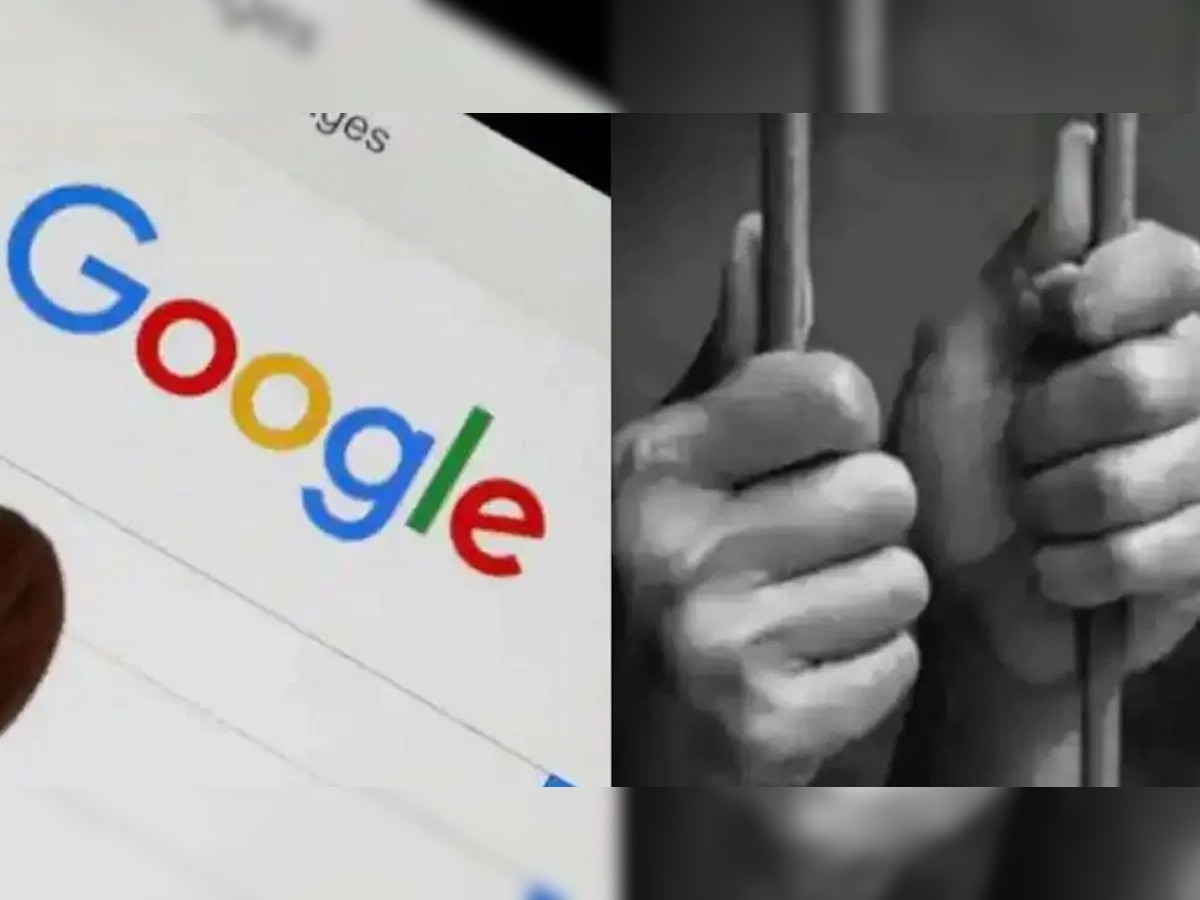 Google वर चुकूनही करू नका ‘ही’ चूक, नाहीतर जावे लागेल तुरुंगात title=