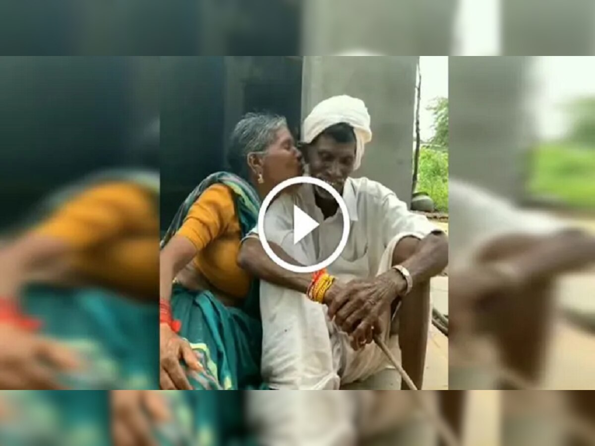 Social Viral Video : अगं काय करते, पाहिल ना कोणातरी! पत्नीची करामत पाहून आजोबा अवाक् title=