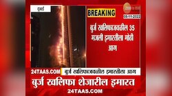 Dubai Tall building caught by fire | दुबईतील 'या' उंच इमारतीत अग्नीतांडव 