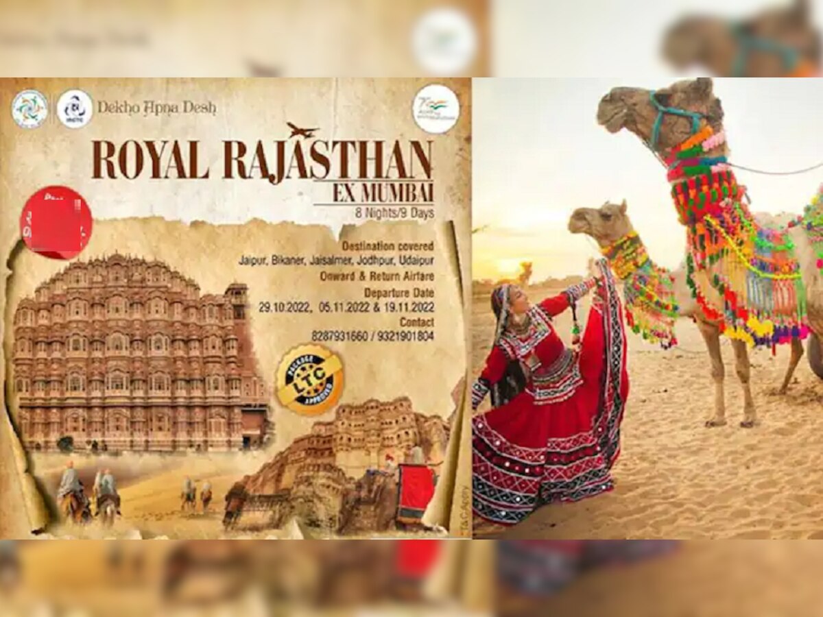केसरीया बालम! Indian Railway देतंय राजस्थान फिरण्याची सुवर्णसंधी, पाहा Package Details  title=