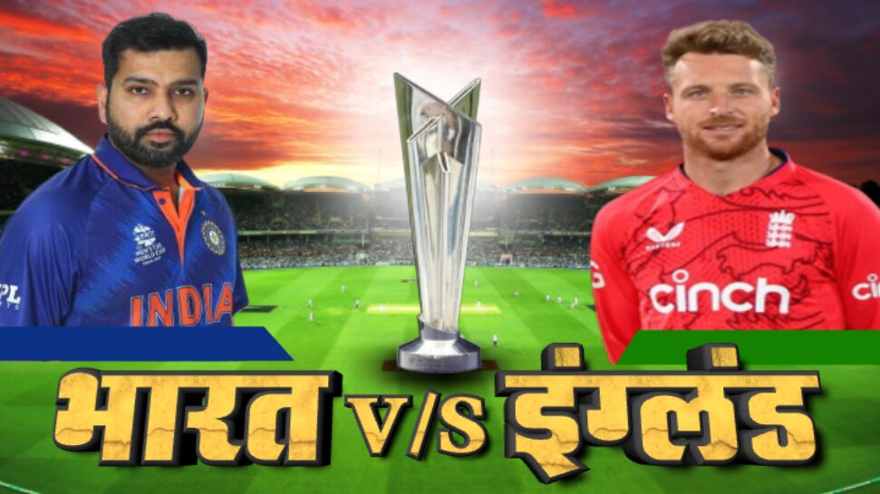 IND vs ENG Highlights, Semi Final T20 World Cup : टीम इंडियाचा दारूण पराभव, इंग्लंडकडून 4 ओव्हर आणि 10 विकेट्स राखून पराभव