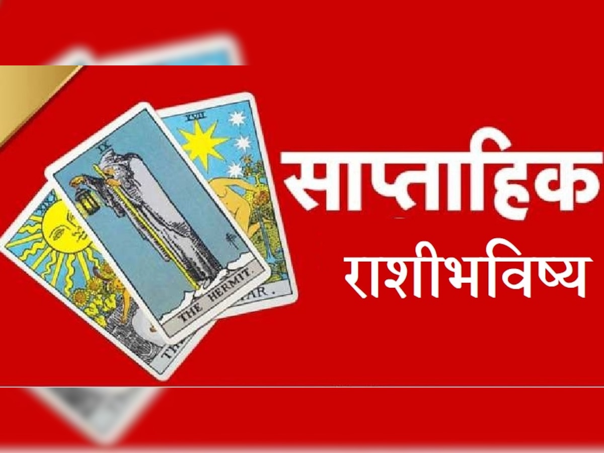 Weekly Tarot Reading 14-20 November: या आहेत आठवड्याच्या लकी राशी, अधिक जाणून घ्या तुमचे भविष्य title=