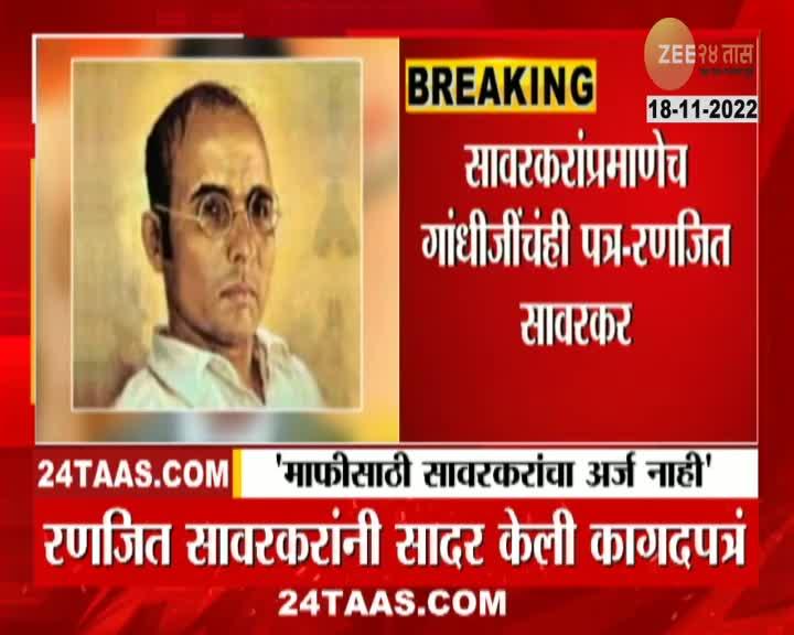 Savarkar Grandson Ranjeet Savarkar Shows Paper Proof