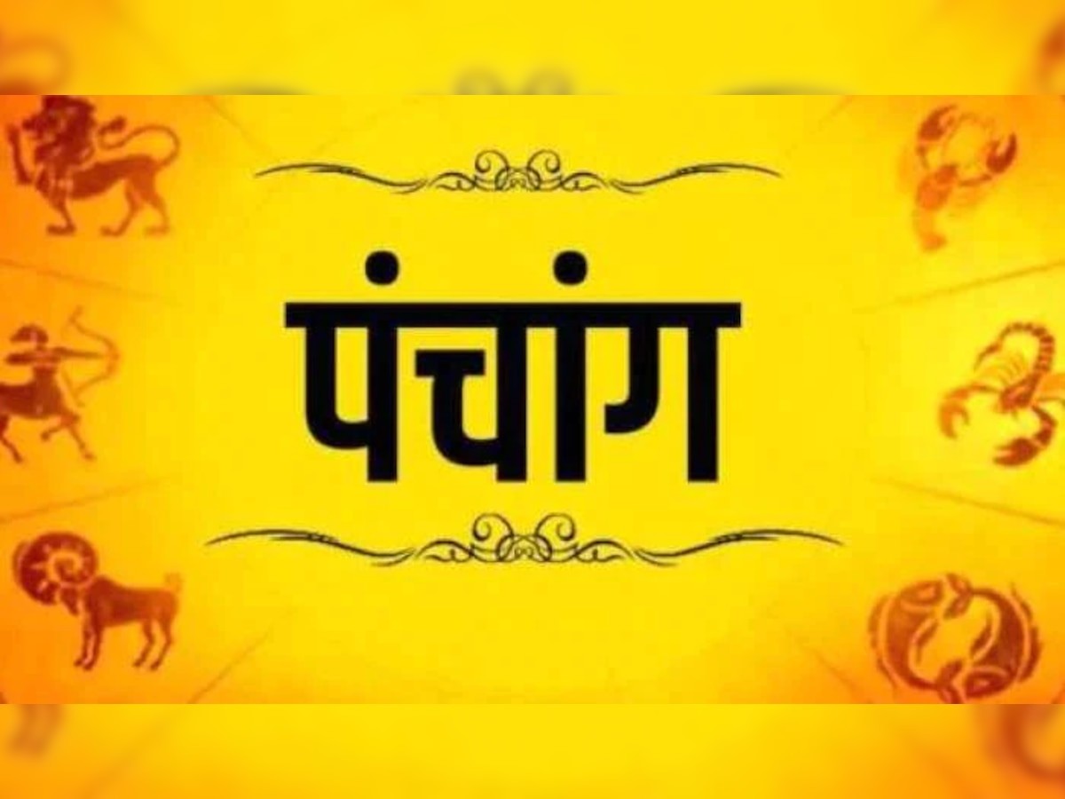 Panchang, 19 November 2022 : पंचांगानुसार जाणून घ्या आजचे शुभ अशुभ मुहूर्त..     title=