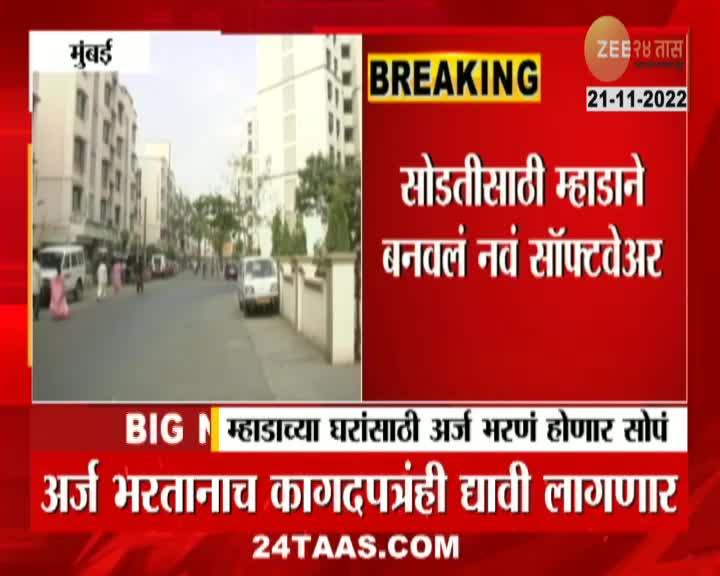 Mhada House Application म्हाडाच्या घरांसाठी अर्ज करणं आता सोप्पं