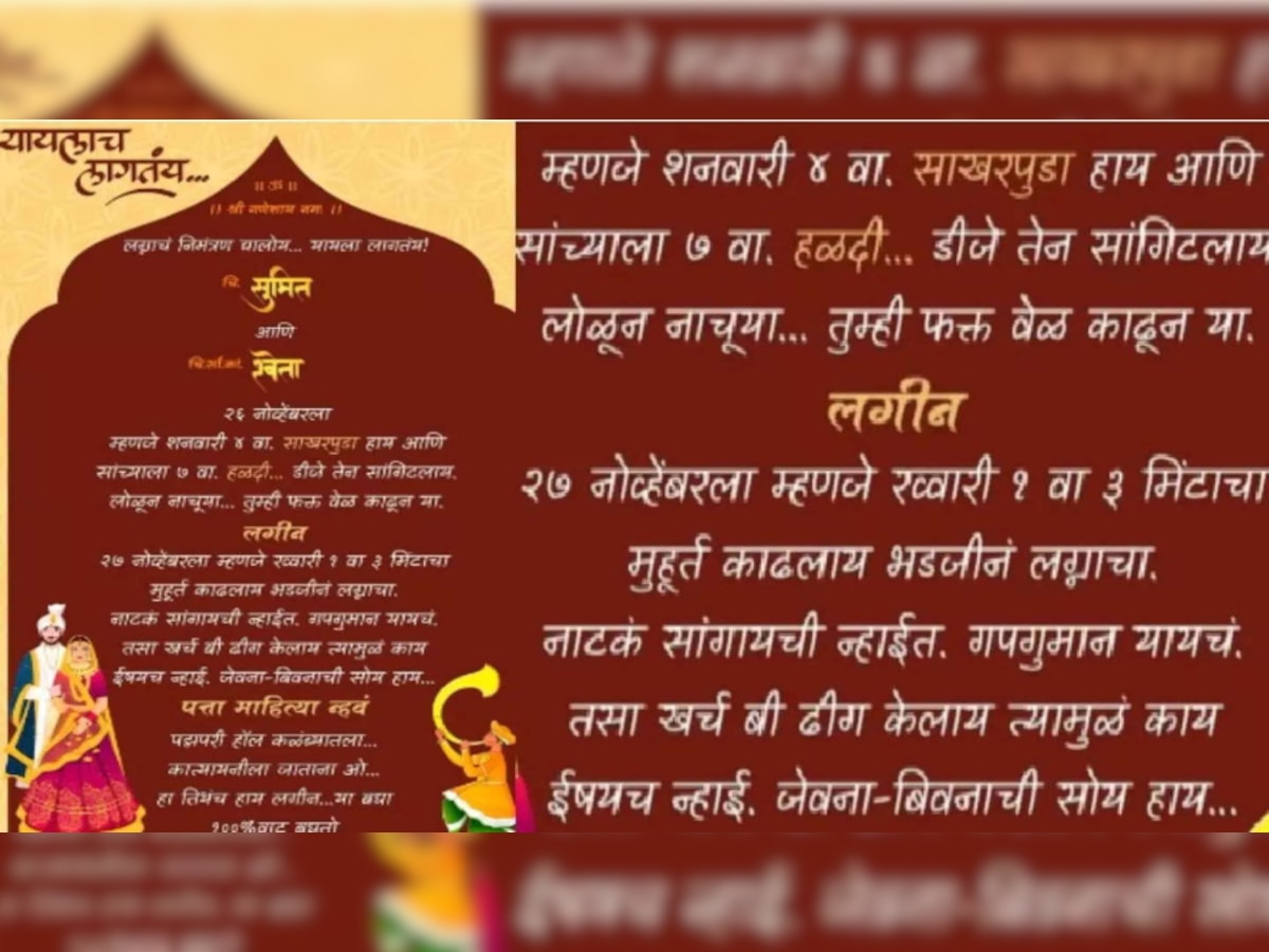 "रव्वारी मुहूर्त काढलाय...नाटकं सांगायची न्हाईत"; अस्सल कोल्हापुरी थाटातील लग्न पत्रिका Viral title=