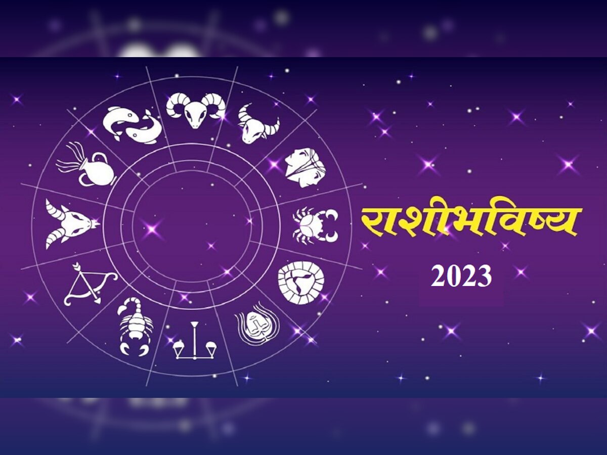 New Year 2023 Horoscope : नव्या वर्षात तुम्हीच ठरणार नशीबवान; पाहा कोणत्या 3 राशींना बाराही महिने फळणार  title=