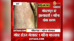 Measles, Rubella In Mumbai | गोवरमधून बरं झाल्यावरही हा धोका, मुंबई महापालिकेचा गंभीर इशारा