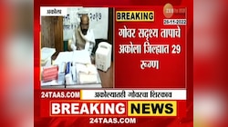 Measles, Rubella In Mumbai | अकोलेकरांनो सावधान! अकोल्यात गोवरचा शिरकाव, सापडले इतके रुग्ण