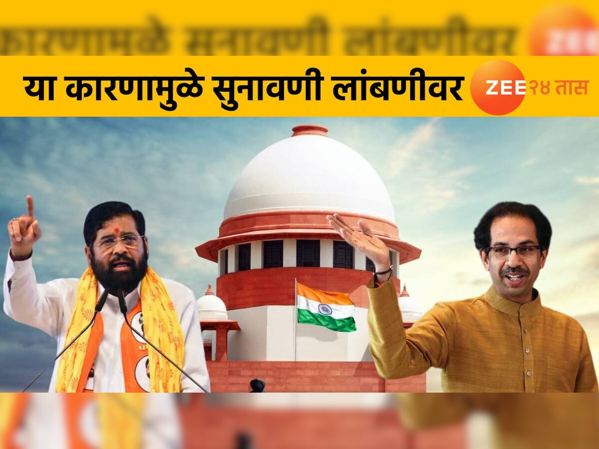 Maharashtra Politics : सत्तासंघर्षावर आज सुनावणी नाही, कारण... title=