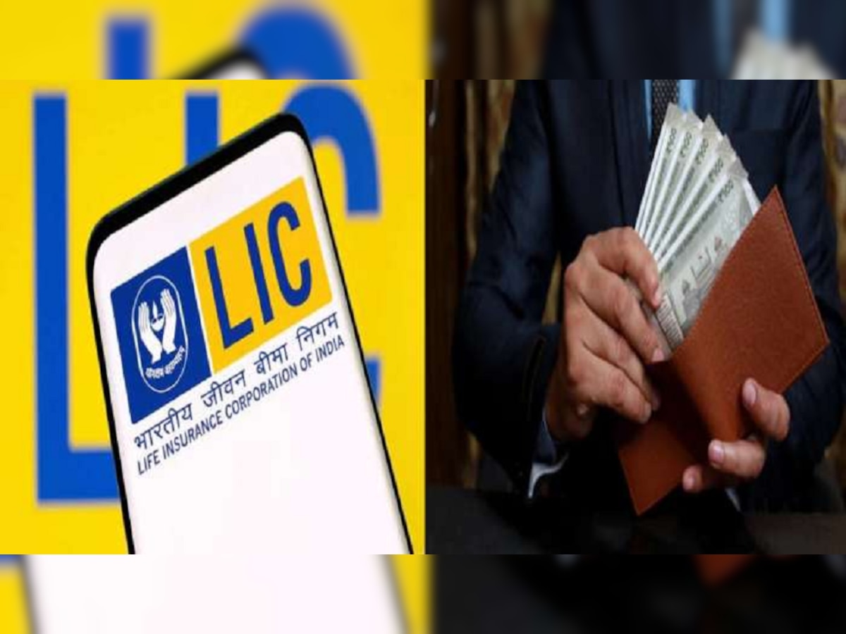 LIC india: LIC कडून तब्बल 20 लाखांची भेट... ग्राहकांना खुशखबर...  title=