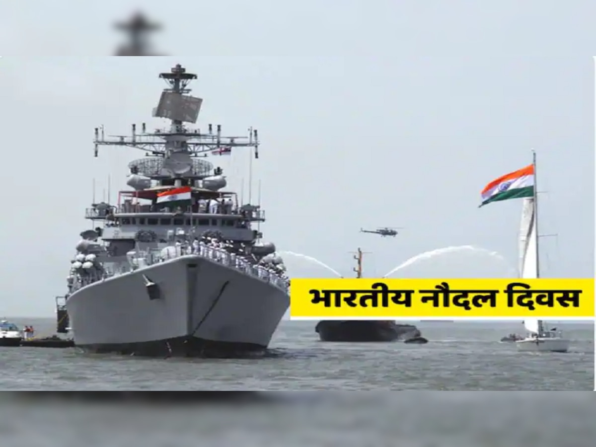 Indian Navy Day 2022 : भारतीयांसाठी 4 डिसेंबरचा दिवस खूप खास; जाणून घ्या आजच्या दिवसाचं महत्त्व title=