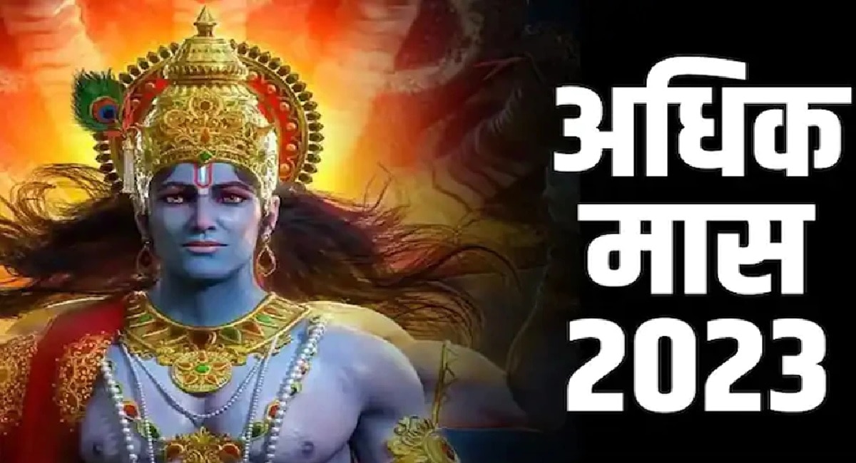 hindu panchang year 2023 adhik mass in shravan know about it