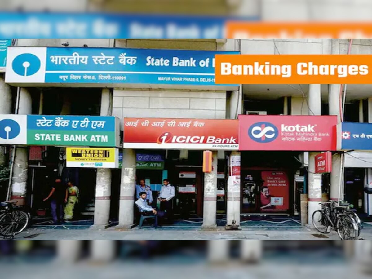 Bank Customers : बँकेच्या ग्राहकांसाठी आनंदाची बातमी, 'ही' सेवा मोफत मिळणार title=