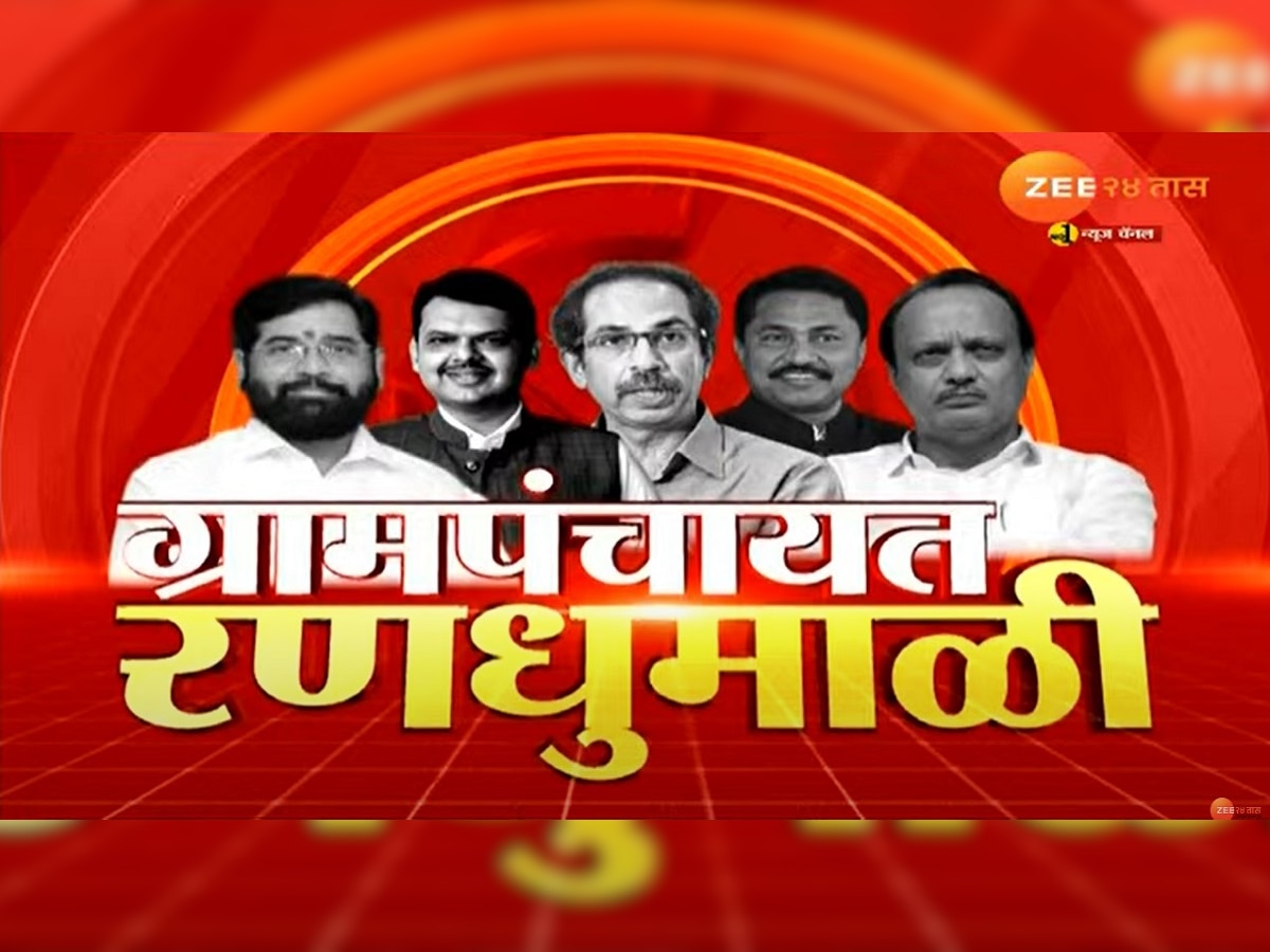 Gram Panchayat Election लक्षवेधी लढत : भाजपला मोठा धक्का, सत्ताधारी सरपंच 1 मताने पराभूत title=