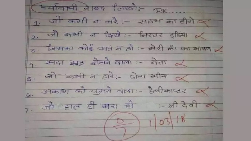 funny answer sheets of school students that goes viral on internet 