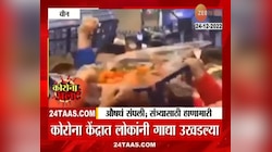 China Corona Outbreak | औषधं संपली, संत्र्यासाठी हाणामारी; चीनमध्ये कोरोनामुळे भयानक परिस्थिती