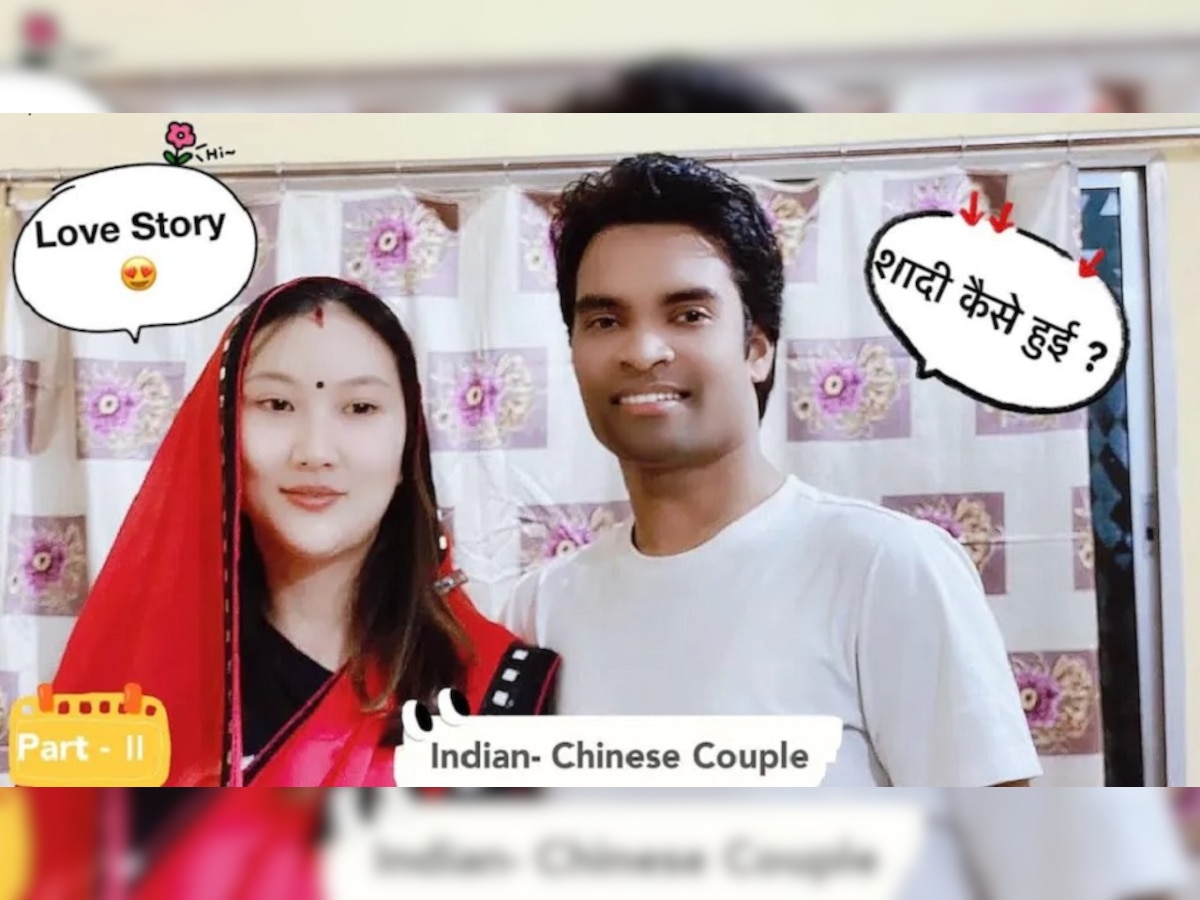 Indian Chinese Couple : एका लग्नाची गोष्ट! ‘हिंदी-चीनी भाई भाई’ नव्हे तर आता नवरा-नवरी title=