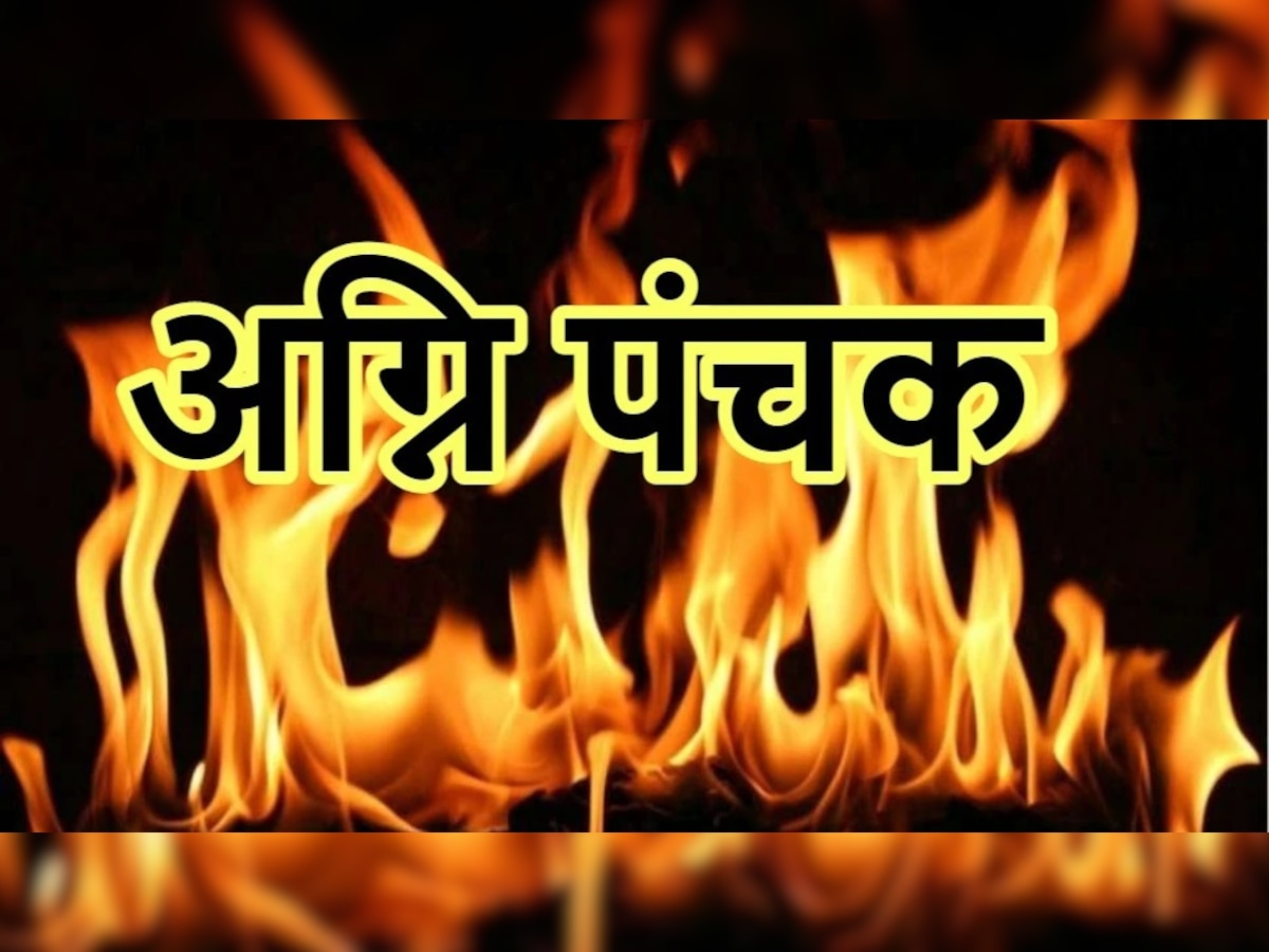 Agni Panchak 2022 : खरमासात 'अग्निपंचका'च सावट! आजपासूनच 5 दिवस 'ही' काळजी घ्या title=