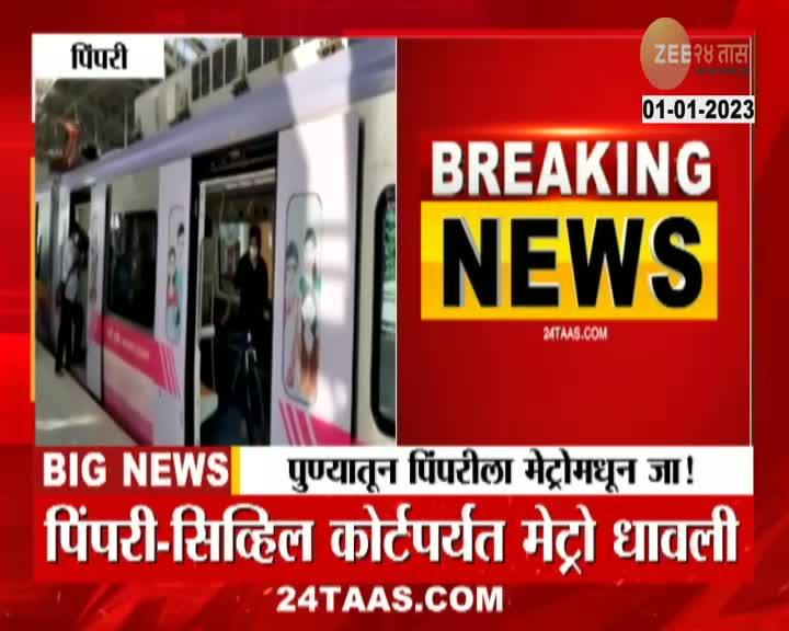 pune-to-pimpri-chinchwad-metro-train