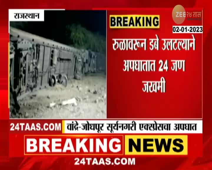 Bandra Jodhpur Suryanagari Express Accident 