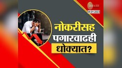 Job In Danger | जगातील प्रत्येक तिसऱ्या व्यक्तीची नोकरी जाणार? पगारवाढही धोक्यात? पाहा स्पेशल रिपोर्ट