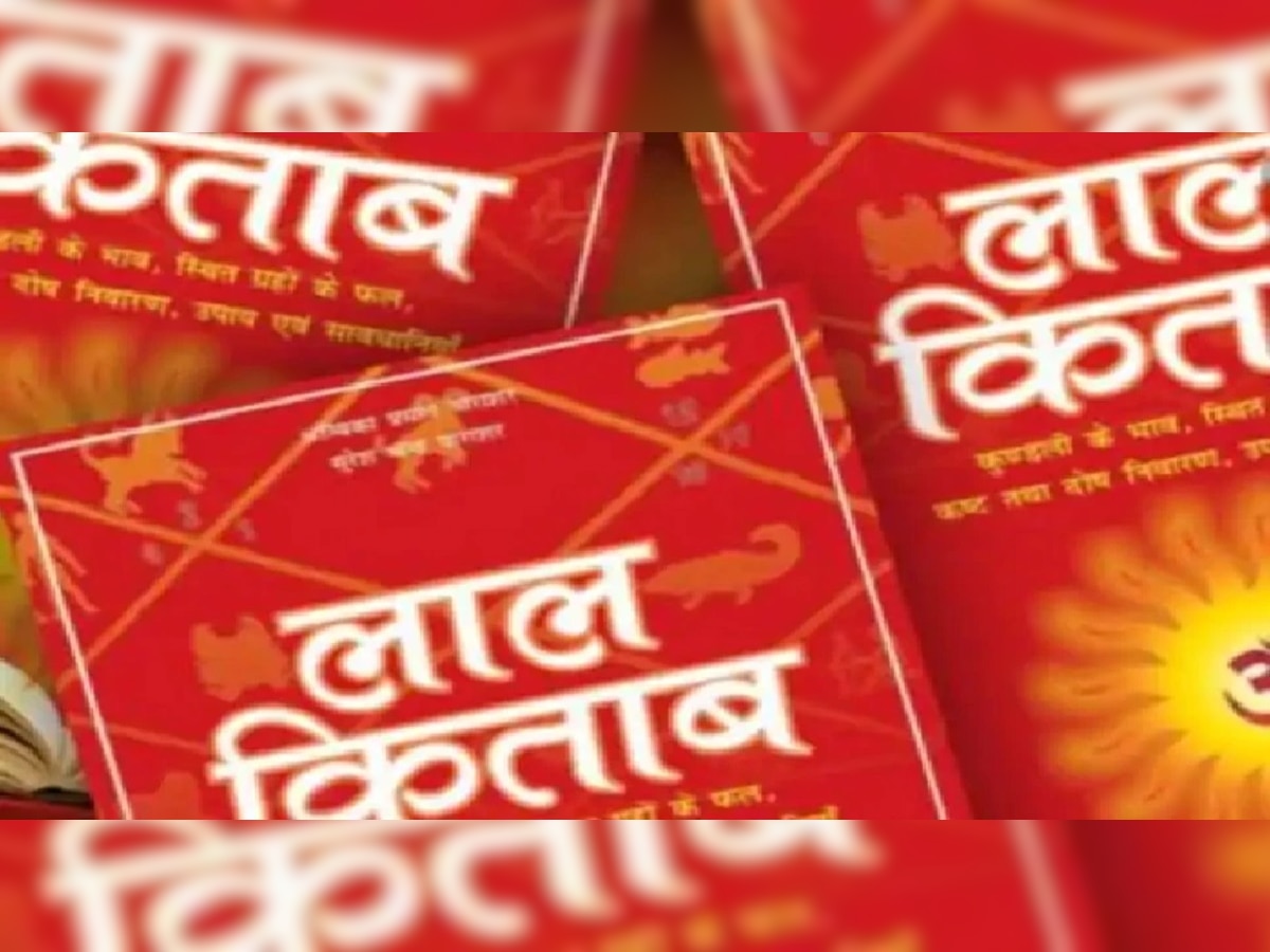 Lal Kitab: आर्थिक अडचणीत लाल किताबमधील तोडगे ठरणार प्रभावी, जाणून घ्या title=