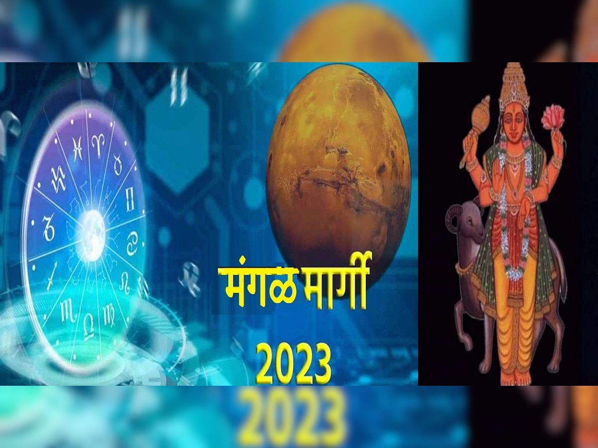 Mangal Margi 2023 : लवकरच मार्गी मंगळ देणार मोठा लाभ, 'या' राशींवर पैशांचा वर्षाव title=