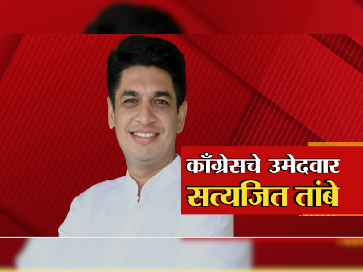 Satyajeet Tambe : नाट्यमय घडामोडी... अखेरच्या क्षणी काँग्रेसकडून सत्यजित तांबे रिंगणात title=