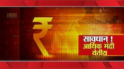 Narayan Rane : सावधान ! जूनमध्ये भारतात आर्थिक मंदी येणार? केंद्रीय मंत्री नारायण राणे यांचा इशारा 