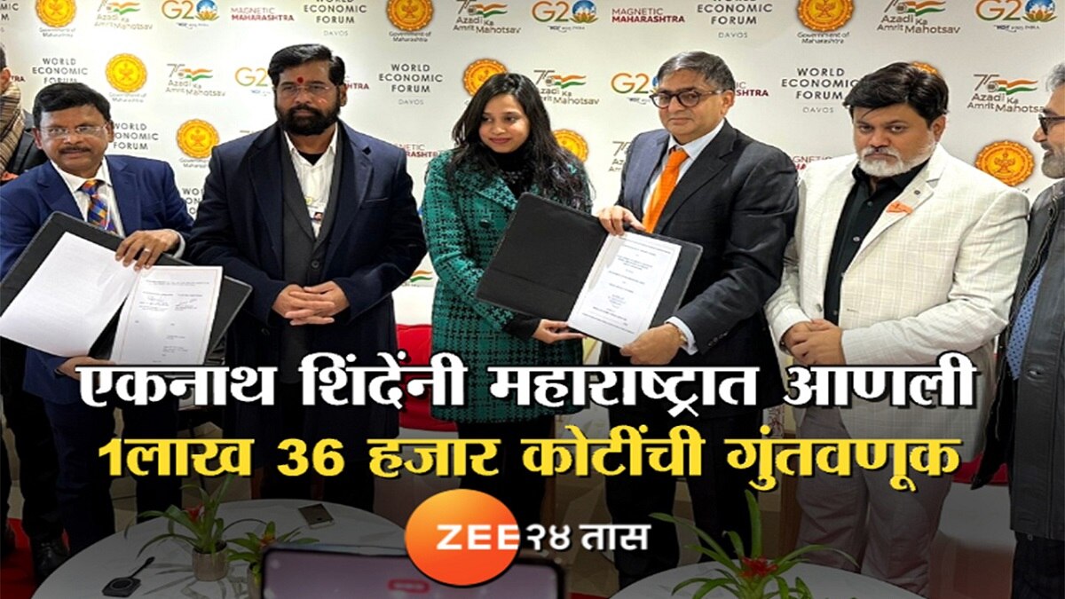 Maharashtra Investment Big news 45900 crore investment, MoU