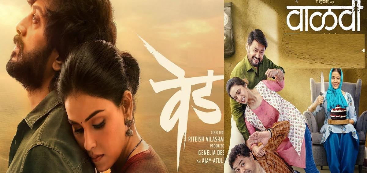 Marathi Film Box Office Collection Ved And Vaalvi Marathi Movie Box
