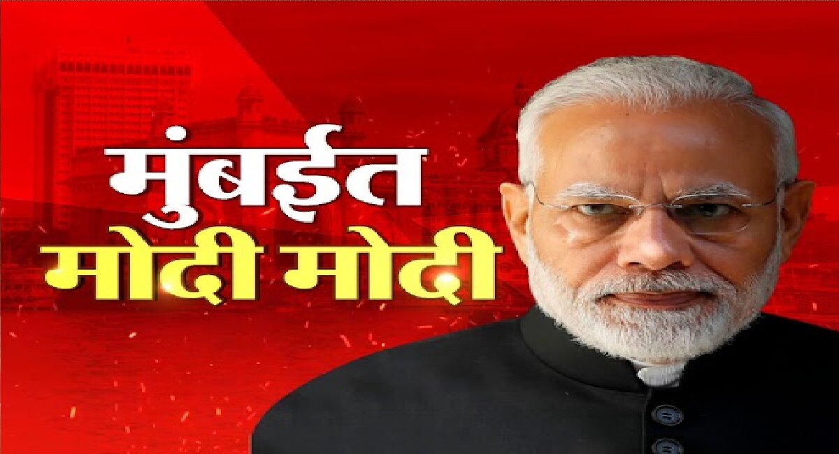 PM Narendra Modi Visit Mumbai Highlights: पंतप्रधान मोदी यांचा मेट्रोने प्रवास, मेट्रोत विद्यार्थ्यांशी संवाद