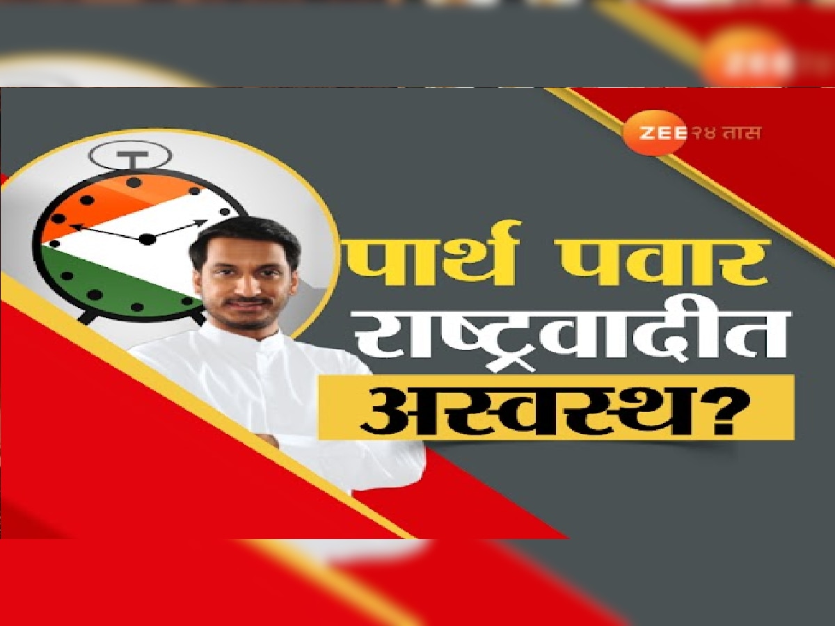Maharashtra Politics : पार्थ पवार राष्ट्रवादीत अस्वस्थ? शंभूराज-पार्थ पवार भेटीचं कारण काय? title=