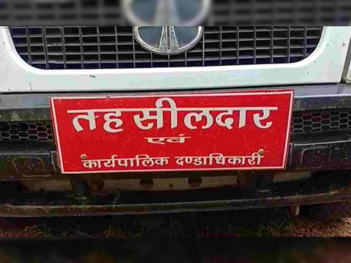 How to become Tahsildar: तहसीलदार बनायचे आहे? पाहा किती असतो पगार आणि कशा मिळतात सुविधा... title=