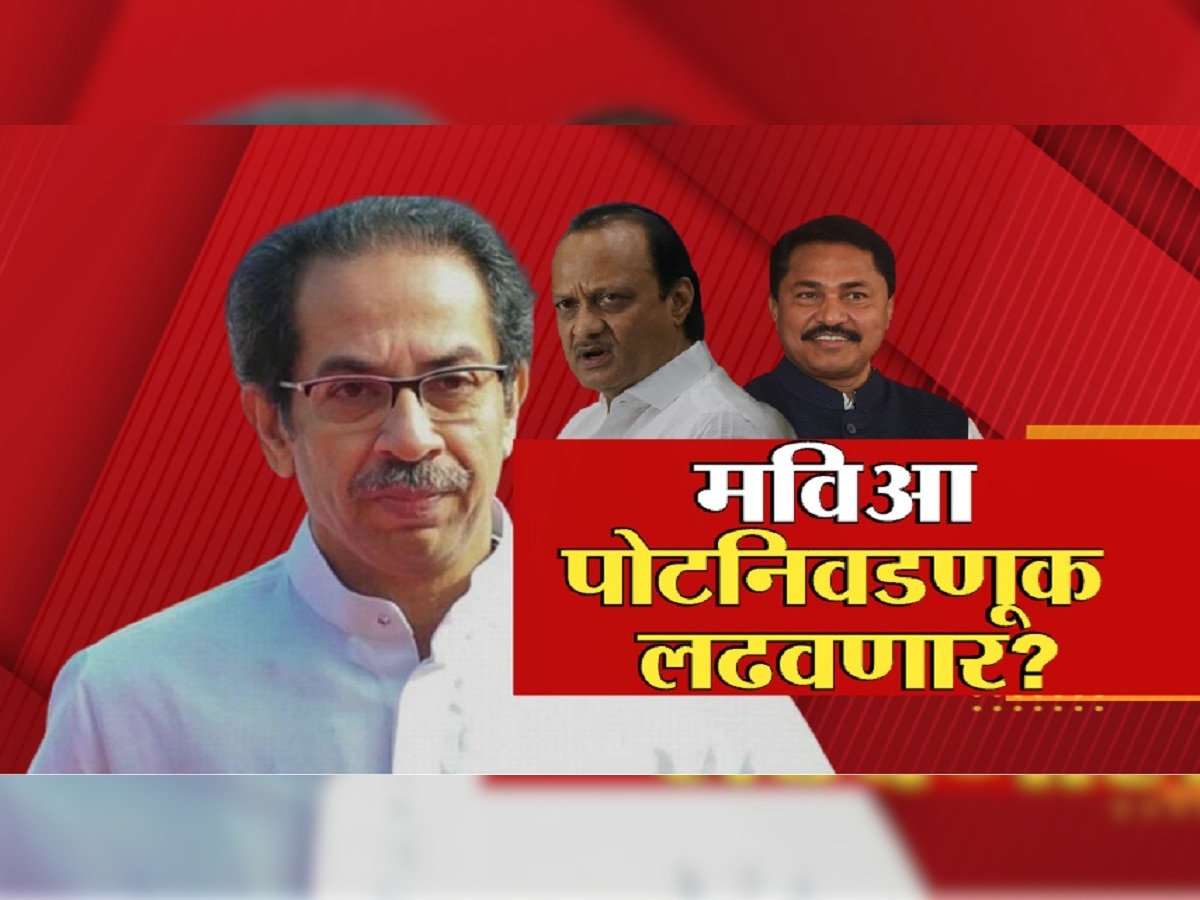 Maharashtra Politics : महाविकास आघाडीत महाबिघाडी? ठाकरे गट, राष्ट्रवादी, काँग्रेस यांच्यात वादाची ठिणगी title=