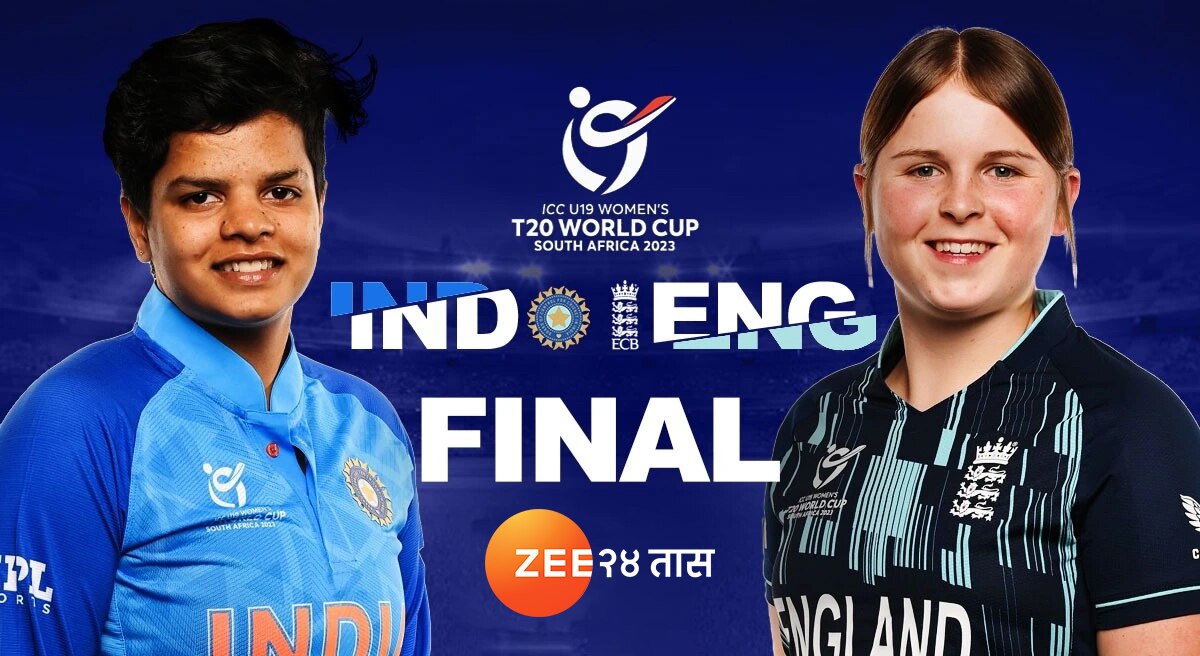 U-19 T20 WC Final : भारत विरूद्ध इंग्लंड यांच्यात रंगणार फायनल, एका क्लिकवर जाणून घ्या अपडेट्स