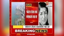 Video | कोस्टल रोडला लता मंगेशकर यांचे नाव देण्याची  कुटुंबियांची सरकारकडे मागणी
