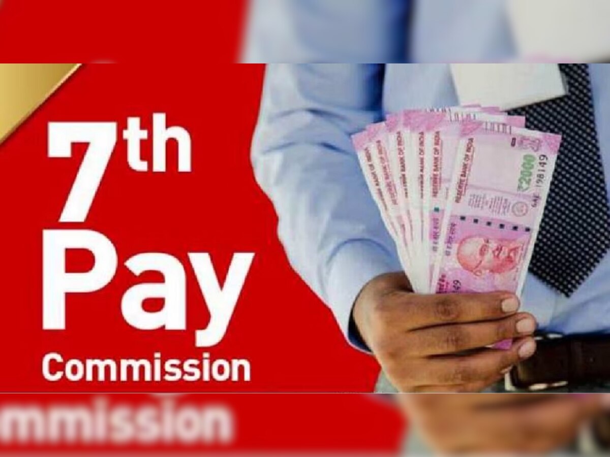 7th Pay Commission: आनंदी आनंद; सरकारी कर्मचाऱ्यांच्या पगारात 90,000 रुपयांची वाढ  title=