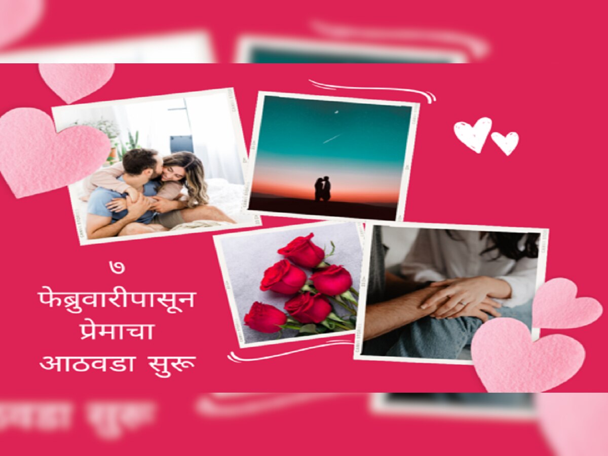  Valentine Week 2023 : प्रेमाच्या उत्सवाला 7 फेब्रुवारीपासून सुरुवात; Rose Day पासून किस डेपर्यंत जाणून घ्या तारीख title=