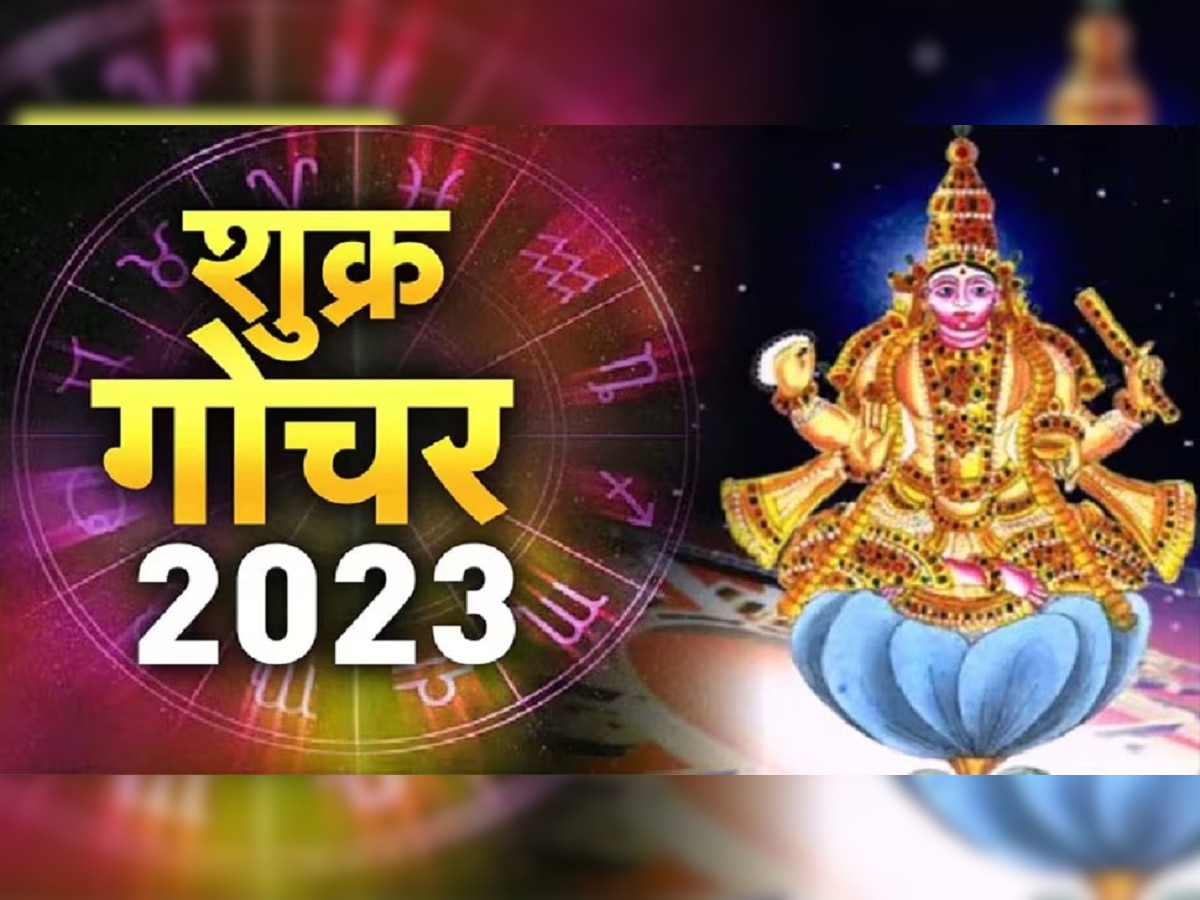 Shukra Gochar 2023 : 'या' 3 राशींनी लक्षात ठेवा 15 फेब्रुवारीची तारीख, शुक्र तुमची झोळी पैशाने आणि आनंदाने भरेल title=