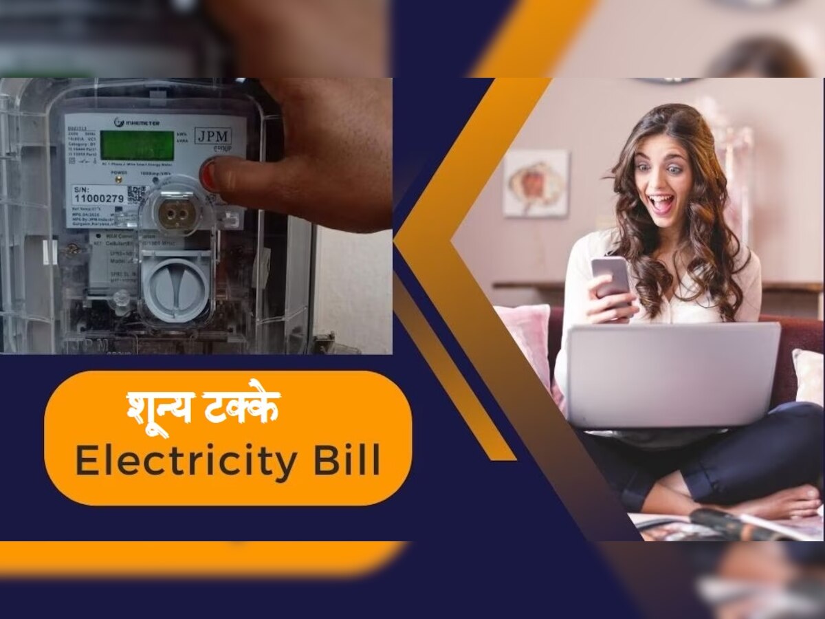 Electricity Bill : घराच्या छतावर लावा हे पॅनल, पुन्हा कधीच येणार नाही विजेचे बिल; सरकारही करणार मदत title=