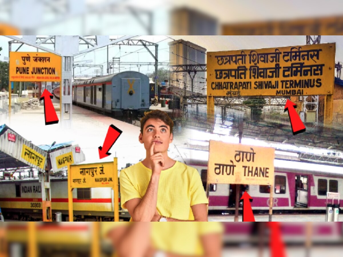 Railway Stations Name On Yellow Board: रेल्वे स्थानकांची नावं पिवळ्या रंगाच्या बोर्डावरच का लिहिलेली असतात? title=