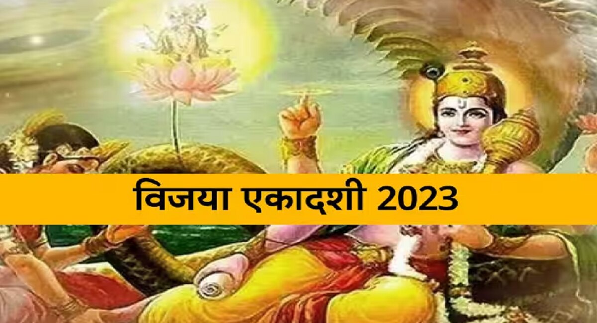 vijaya ekadashi 2023 date significance shubh muhurt pujan vidhi Avoid