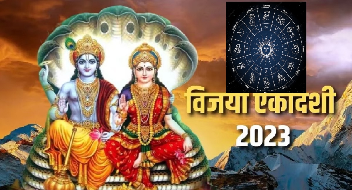 Vijaya Ekadashi 2023 rashifal 16 February 2023 Thursday All Zodiac ...