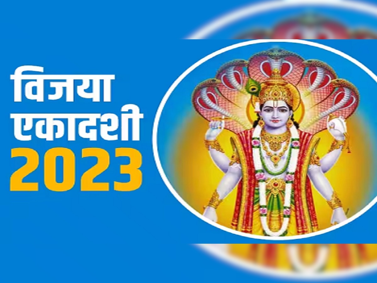 Vijaya Ekadashi 2023 : विजया एकादशीनिमित्त करा चंदनाचा उपाय, पर्स नेहमी पैशांनी राहिल भरून title=