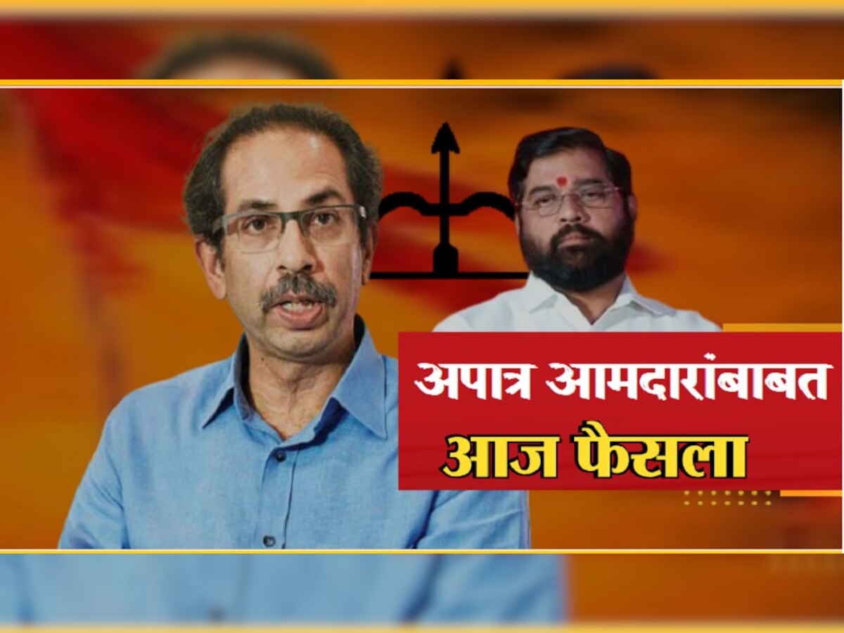 Maharashtra political crisis : सत्तासंघर्षाचा निकाल ठेवला राखून, दुसरीकडे अपात्र आमदारांबाबत आजच निर्णय title=